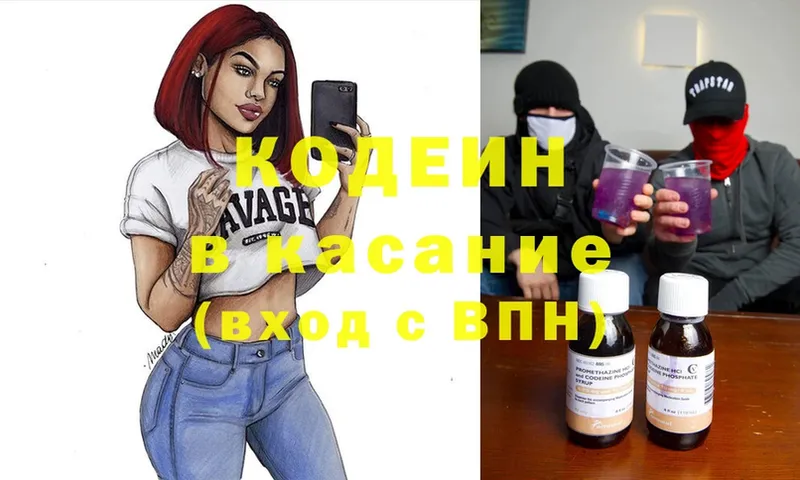 Кодеин Purple Drank  Томск 